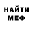 МЕФ мяу мяу Yeganto