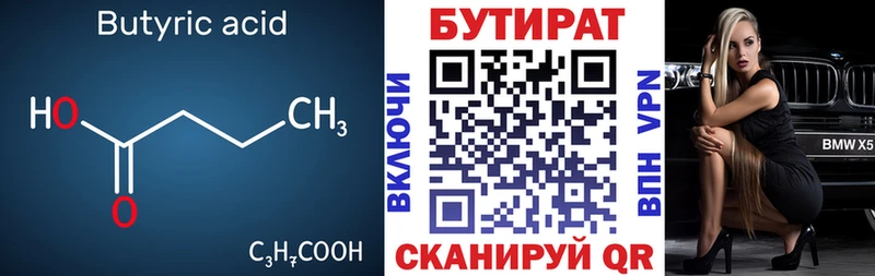БУТИРАТ вода Искитим